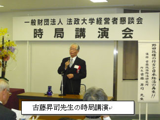 古藤昇司先生の時局講演