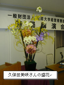 久保田美咲さんの盛花